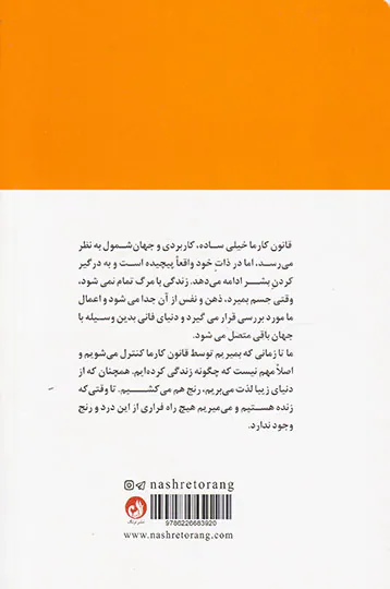 قانون کارما(مهمترین قانون پس از جذب)